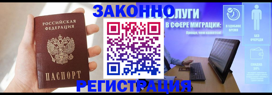 временная регистрация купить в Зернограде