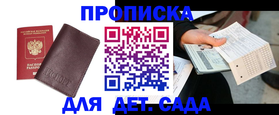 временная регистрация в Зернограде