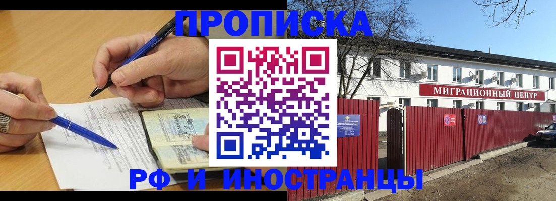 прописка иностранных граждан в Зернограде